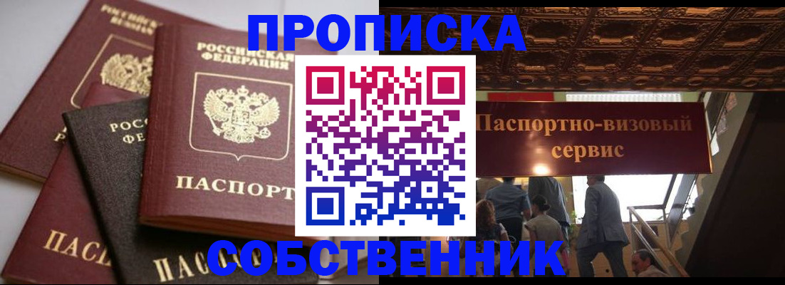 прописка законно в Аткарске