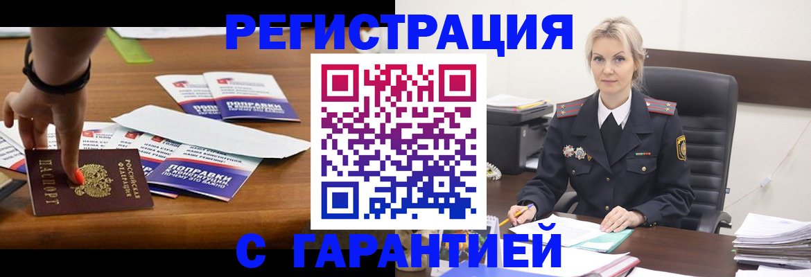 временная регистрация собственник в Аткарске