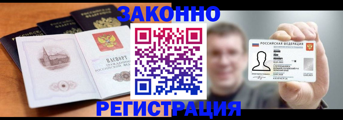 прописка регистрация в Аткарске